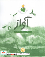 آواز