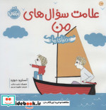 علامت سوال های من