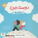 دوست من نشر پرتقال