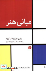 مبانی هنر