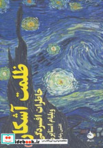 ظلمت آشکار