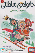 خانواده سلطنتی 2