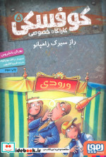 کوفسکی کارآگاه خصوصی 5