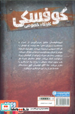 کوفسکی کارآگاه خصوصی 5