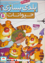 قیچی مقوا چسب بلدی بسازی حیوانات برای کودکان