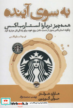 به سوی آینده