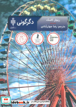 دگرگونی نشر جمهوری