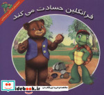 فرانکلین حسادت می کند