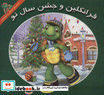 فرانکلین و جشن سال نو