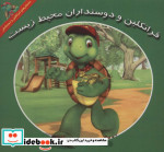 فرانکلین و دوستداران محیط زیست