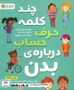 چند کلمه حرف حساب درباره بدن