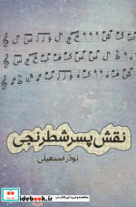 نقش پسر شطرنجی