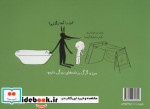 من گرگ و کلبه
