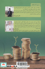 سبزی کار میلیونر 1