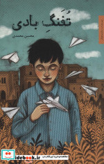 تفنگ بادی