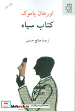 کتاب سیاه نشر ناهید