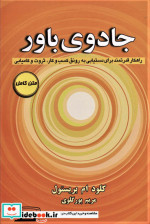 جادوی باور نشر کتیبه پارسی