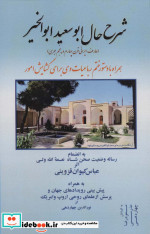 شرح حال ابو سعید ابوالخیر