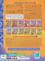 کتاب کار دنیای کودکان تیزهوش 2