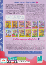 کتاب کار دنیای کودکان تیزهوش 5