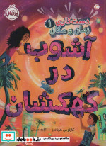 دست کاری زمان و مکان 1