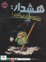 هشدار حشولاها آزاد می شوند