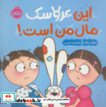 این عروسک مال من است