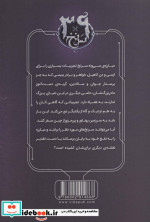 39 سرنخ 8 رمز امپراطور