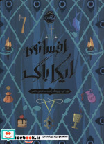 افسانه ایکاباگ