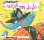 طوطی روی خرپشته