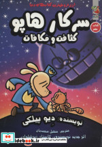 سرکار هاپو 9