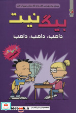 بیگ نیت10