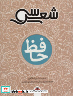 حافظ رقعی نشر شهر قلم