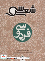 فردوسی نشر شهر قلم