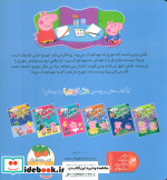دنیای پپا 7