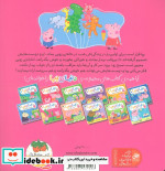 دنیای پپا 8