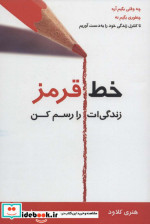 خط قرمز