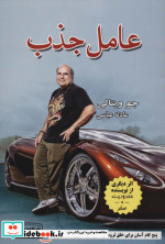 عامل جذب نشر کتیبه پارسی