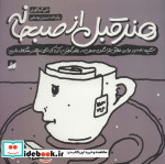 هنر قبل از صبحانه