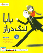 بابا لنگ دراز نشر مهرسا مهر و ماه