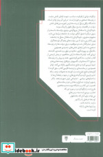 توسعه یا چپاول نقش دولت در تحول صنعتی
