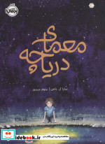 معمای دریاچه