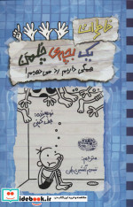 خاطرات یک بچه چلمن16