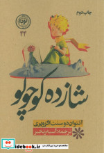 شازده کوچولو 44