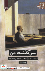 سرگذشت من نشر علمی و فرهنگی