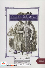 اسرار پنج سال اول زندگی مشترک