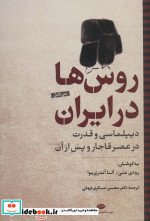 روس ها در ایران