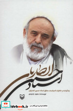 حسین انصاریان