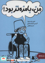 من بامزه تر بود نشر قطره