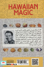 جادوی هاوایی